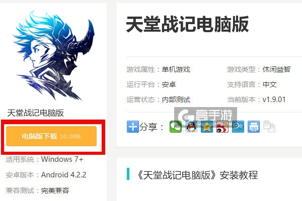  天堂战记电脑版下载
