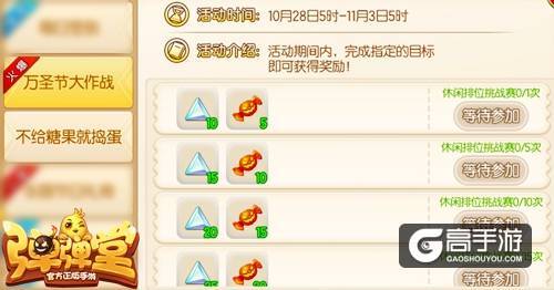 兑换倒计时 《弹弹堂手游》万圣节活动即将结束