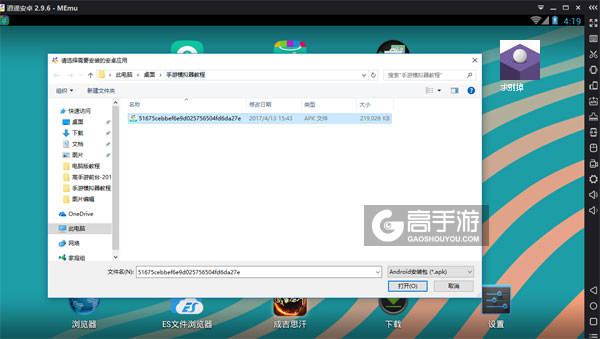 在电脑版上安装求别掉