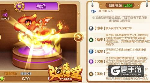 赤炎vs毁灭者 《弹弹堂手游》英雄级武器解析