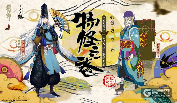  阴阳师IP联动:《阴阳师》x《怪化猫》联动决定！