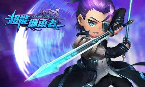 《超能继承者》即将公测，海量精彩抢先看！
