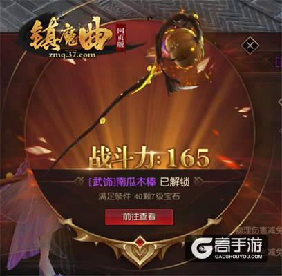 解锁端游视觉 37《镇魔曲网页版》武饰系统曝光