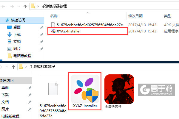 金庸侠客行电脑版安装教程1