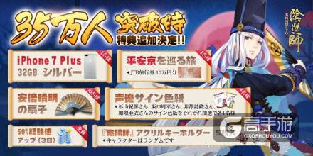 《阴阳师》日本上线