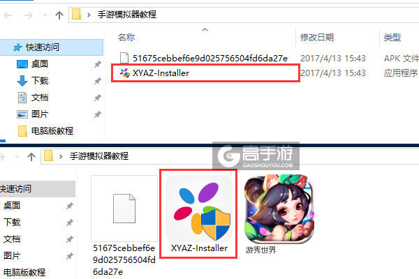游秀世界电脑版安装教程1