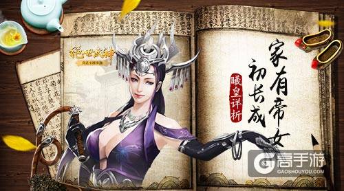 家有帝女初长成 《绝世武神》曦皇详析