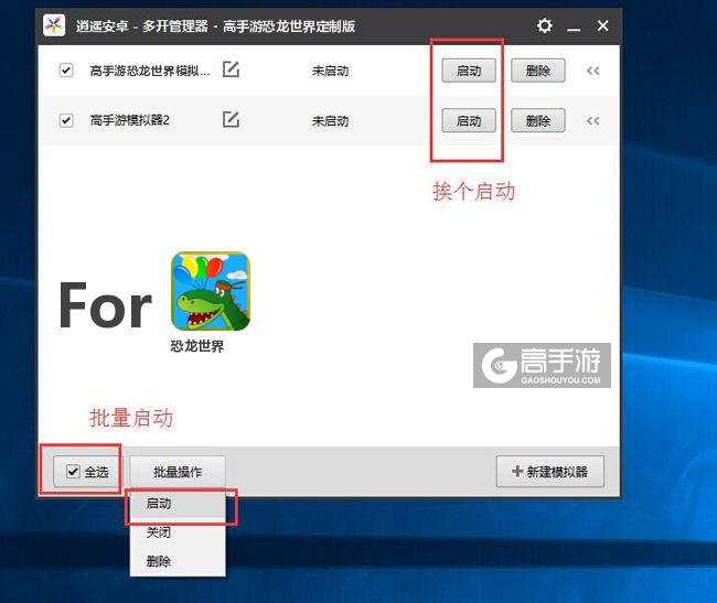 启动恐龙世界模拟器