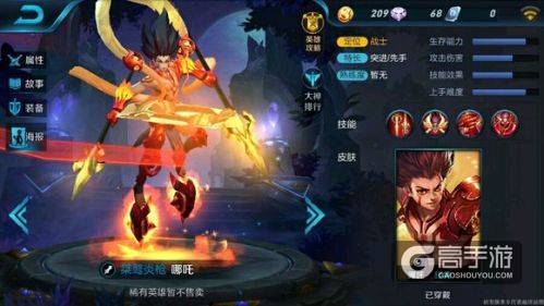王者荣耀新英雄哪吒怎么样 哪吒详细解读