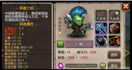 刀塔传奇巨魔属性