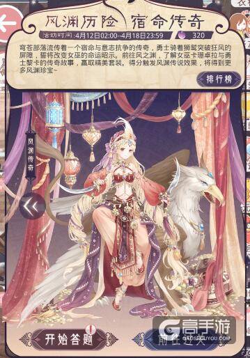 奇迹暖暖风渊传奇攻略大全 奇迹暖暖风渊传奇攻略汇总
