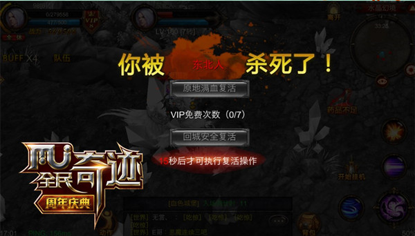 以杀戮的名义 《全民奇迹MU》跨年流血夜