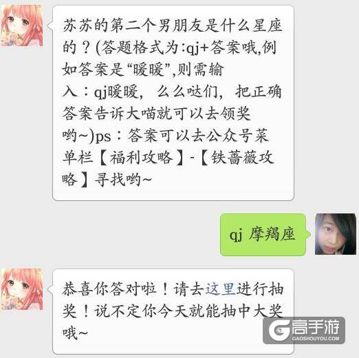 奇迹暖暖每日一题答案 苏苏的第二个男朋友是什么星座的？