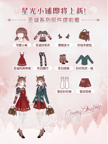 《奇迹暖暖》1.6.3版本更新 圣诞前奏福利限时开启