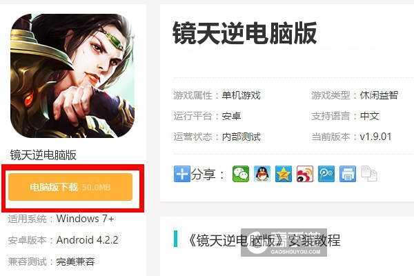  镜天逆电脑版下载