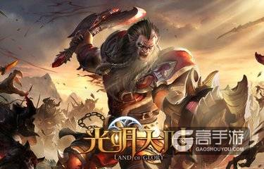 光明大陆手游洗炼石获得方法汇总