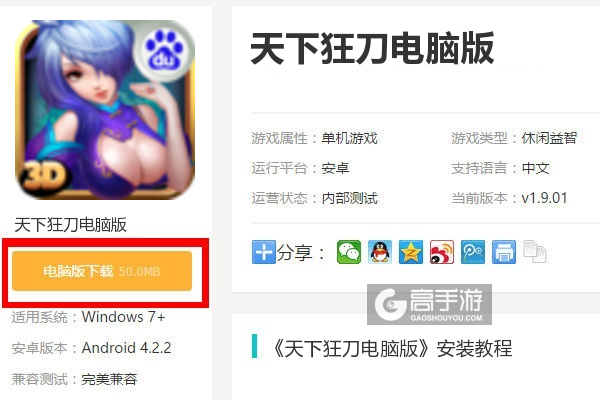  天下狂刀电脑版下载