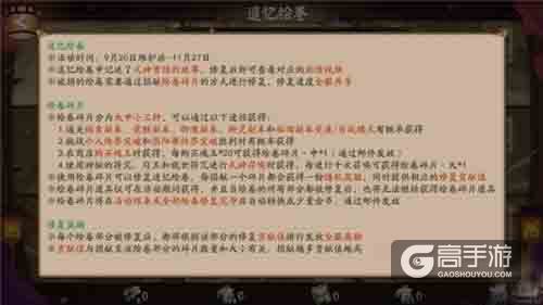阴阳师修复追忆绘卷，解锁式神回忆活动