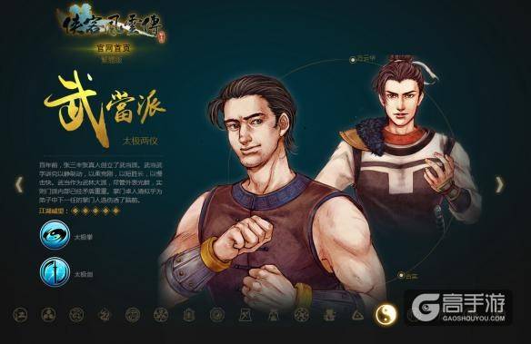 《侠客风云传》系列单机手游门派势力介绍，网游版将延续经典