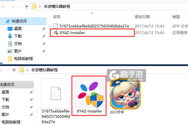 仙幻奇缘电脑版安装教程1