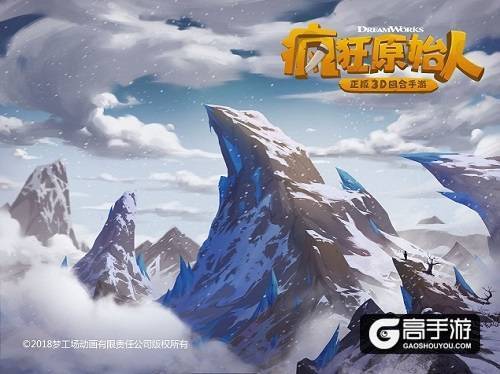 视觉盛宴!《疯狂原始人》手游场景美图大合集