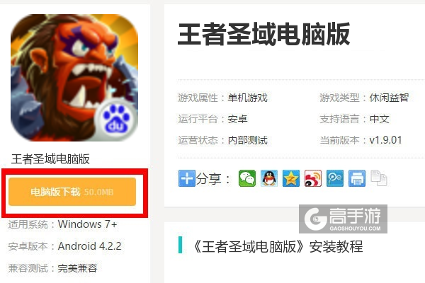  王者圣域电脑版下载
