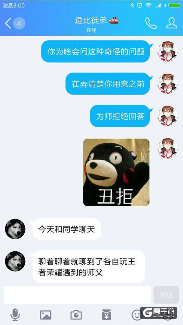 【名师出坑徒】你给自己的师父打多少分?