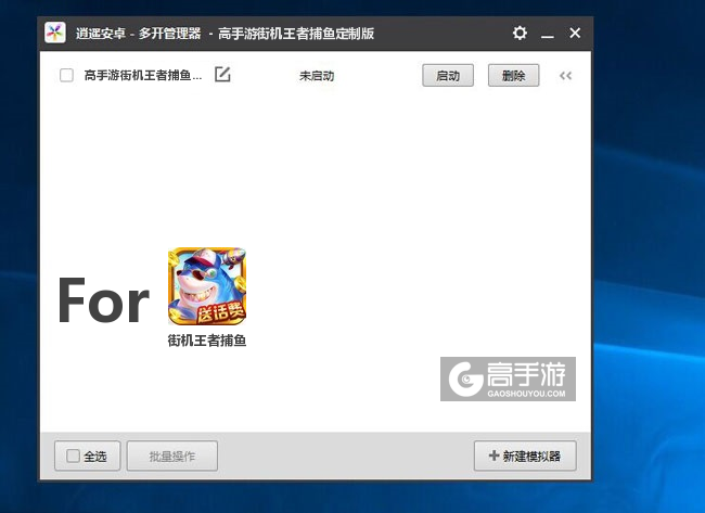 街机王者捕鱼双开/多开管理器主界面