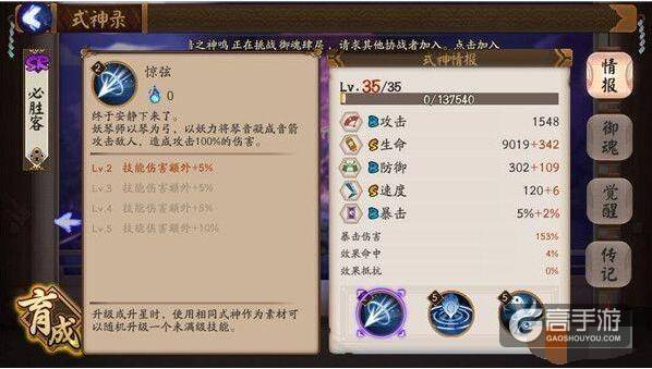 阴阳师式神解析之妖琴师：御魂搭配建议