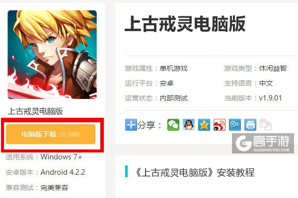  上古戒灵电脑版下载