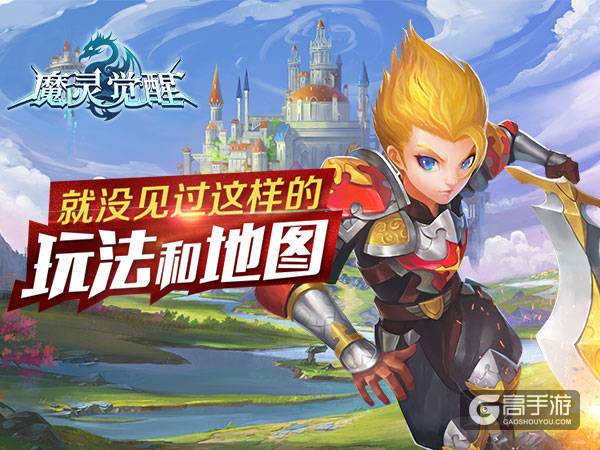 《魔灵觉醒》列王纷争新玩法 六大新地图首曝