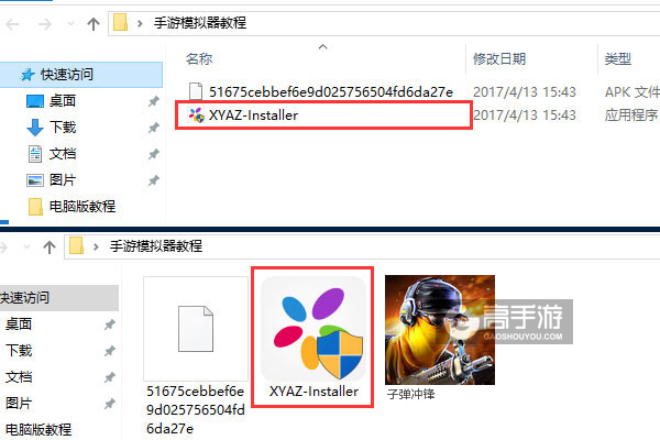 子弹冲锋电脑版安装教程1