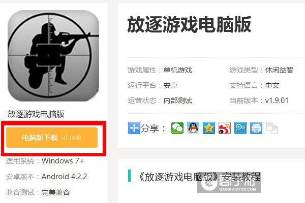  放逐游戏电脑版下载