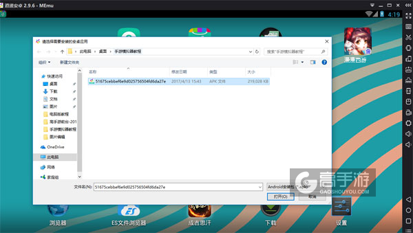 在电脑版上安装漫漫西游