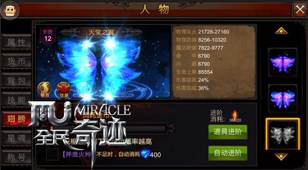 星星闪烁拼人品 《全民奇迹MU》星魂系统再上新阶