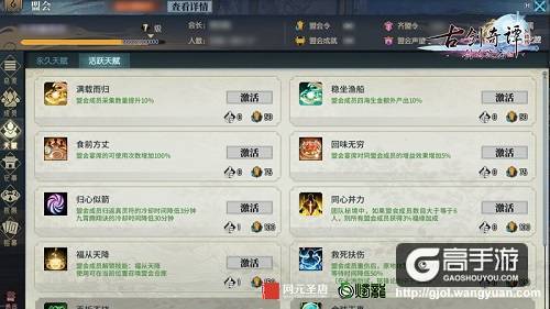 《古剑奇谭网络版》盟会你知多少？盟会玩法前瞻