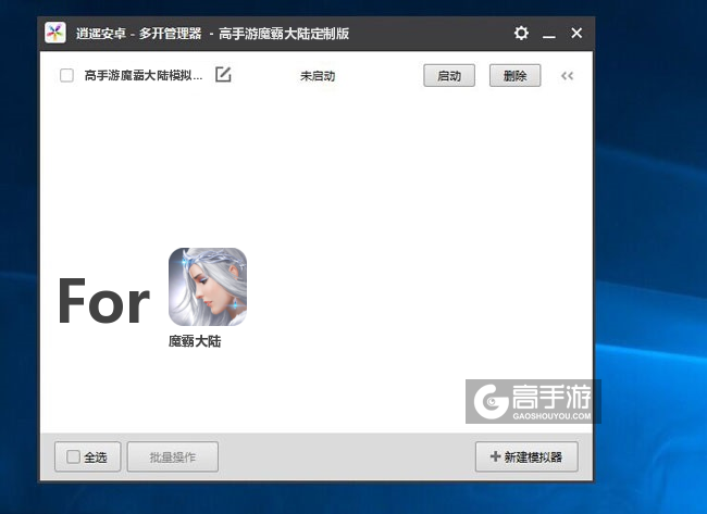 魔霸大陆双开/多开管理器主界面