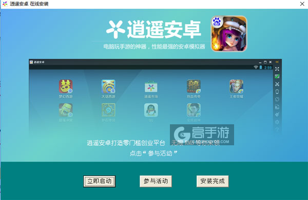 联盟争霸电脑版安装教程3