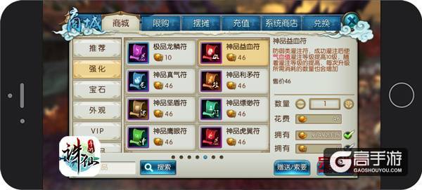 图片: 图6：《诛仙手游》商城物品调整.jpg