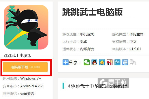  跳跳武士电脑版下载