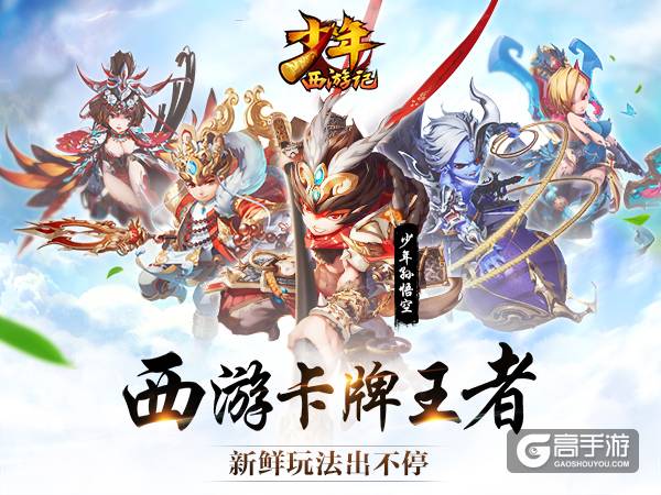  和策划侃大山 《少年西游记》玩家策划面对面