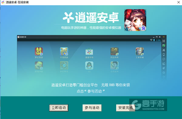 漫漫西游电脑版安装教程3