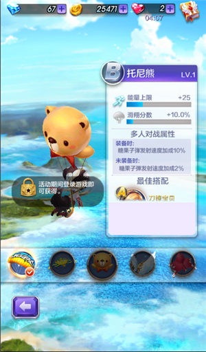 天天酷跑3D滑翔伞托尼熊详解