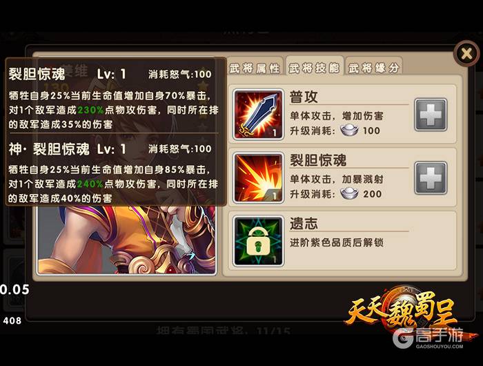 吹响远征的号角 《天天魏蜀吴》新神将剧透 
