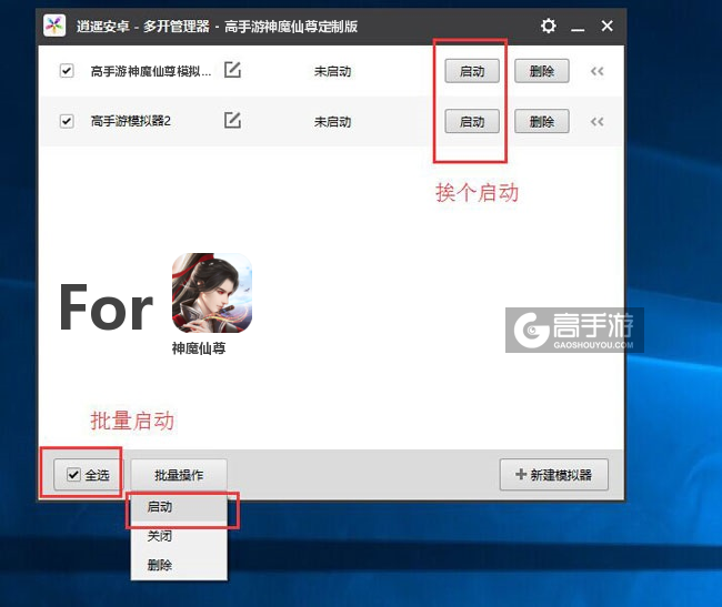 启动神魔仙尊模拟器