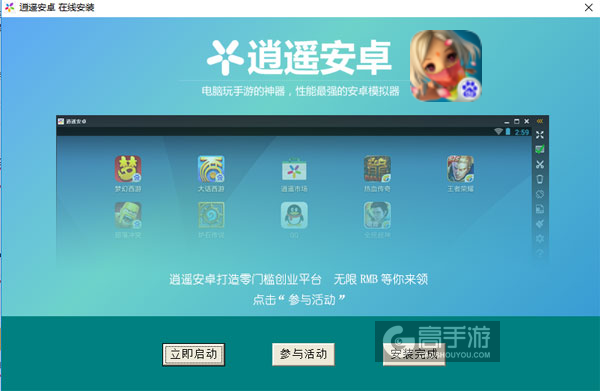 激萌主公电脑版安装教程3