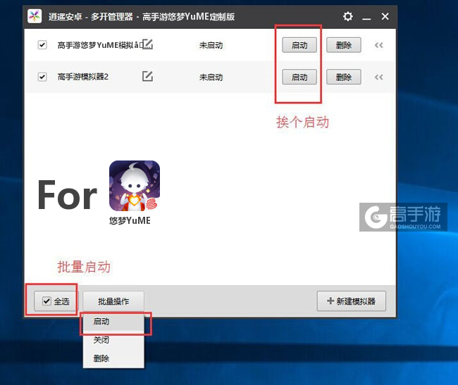 启动悠梦YuME模拟器