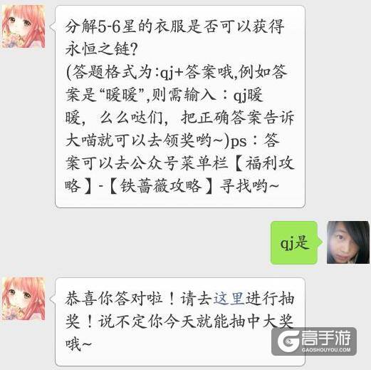 奇迹暖暖每日一题答案 分解5-6星的衣服是否可以获得永恒之链？