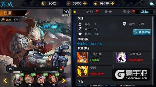《权倾三国》新手攻略之排兵布阵