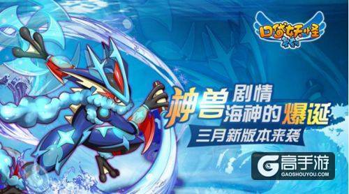 《口袋妖怪复刻》3月新版来袭！全新神兽剧情—“海神的爆诞”！！